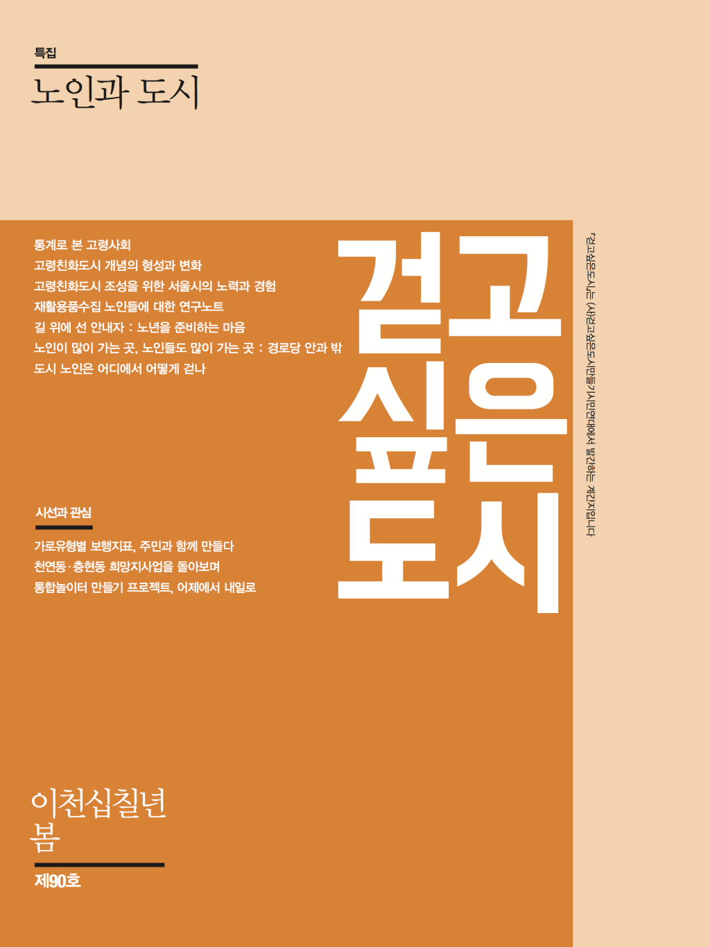 [기고] 재활용품수집 노인들에 대한&nbsp;연구노트